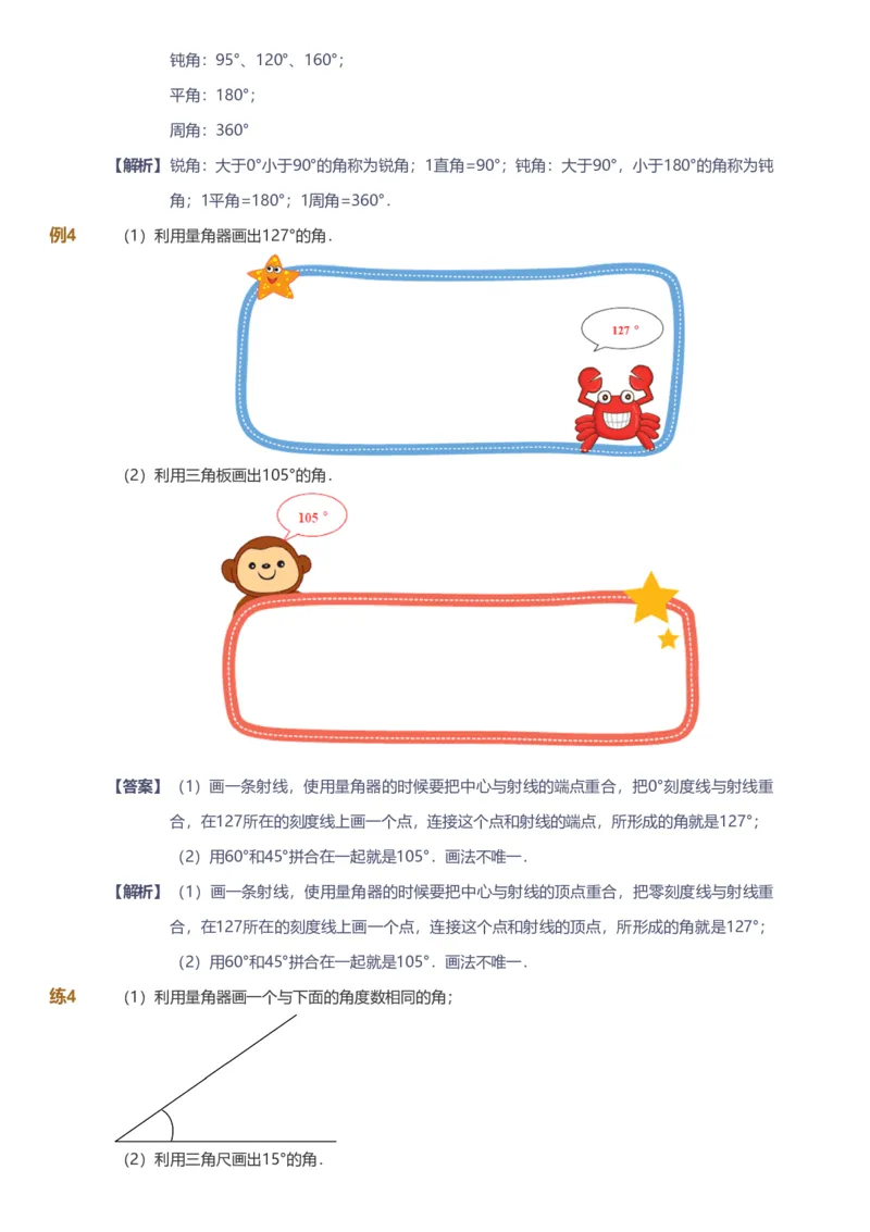 备授课-备课页解析版_《爱学习》小学初中数学和奥数资料_高斯数学爱学习课件_11苏教小学能力提高_高斯爱学习小学数学能力提高pdf（苏教版）_2022秋爱学习数学4阶能力提高（苏教版）