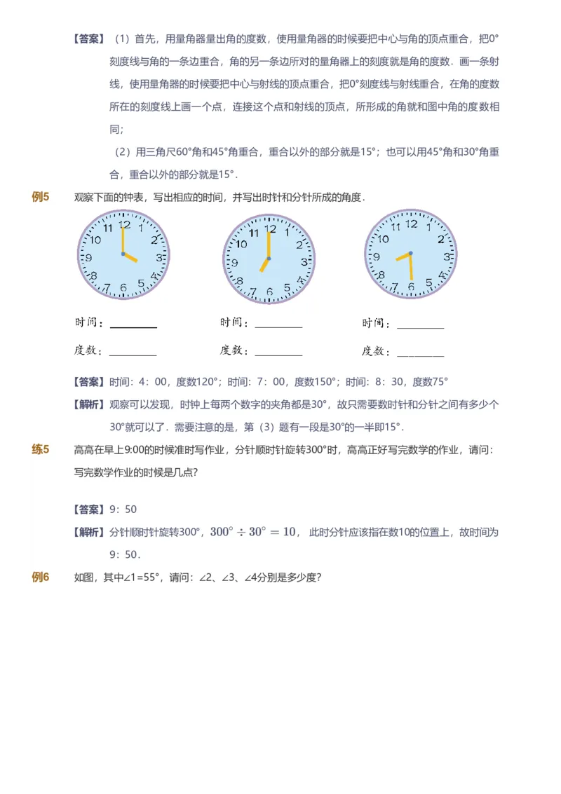 备授课-备课页解析版_《爱学习》小学初中数学和奥数资料_高斯数学爱学习课件_11苏教小学能力提高_高斯爱学习小学数学能力提高pdf（苏教版）_2022秋爱学习数学4阶能力提高（苏教版）
