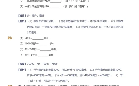 备授课-备课页解析版_《爱学习》小学初中数学和奥数资料_高斯数学爱学习课件_11苏教小学能力提高_高斯爱学习小学数学能力提高pdf（苏教版）_2022秋爱学习数学4阶能力提高（苏教版）