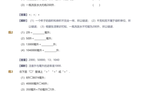备授课-备课页解析版_《爱学习》小学初中数学和奥数资料_高斯数学爱学习课件_11苏教小学能力提高_高斯爱学习小学数学能力提高pdf（苏教版）_2022秋爱学习数学4阶能力提高（苏教版）
