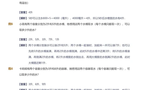 备授课-备课页解析版_《爱学习》小学初中数学和奥数资料_高斯数学爱学习课件_11苏教小学能力提高_高斯爱学习小学数学能力提高pdf（苏教版）_2022秋爱学习数学4阶能力提高（苏教版）