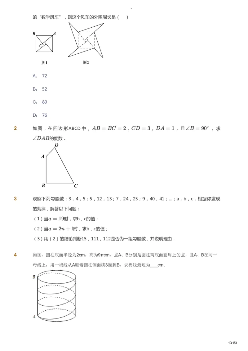 课本+自我巩固+课堂落实_《爱学习》小学初中数学和奥数资料_高斯数学爱学习课件_10北师初中能力强化_初二高斯数学能力强化（北师）_秋8阶课件+电子书_秋数学8阶能力强化电子书