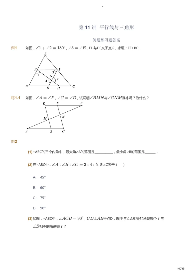 课本+自我巩固+课堂落实_《爱学习》小学初中数学和奥数资料_高斯数学爱学习课件_10北师初中能力强化_初二高斯数学能力强化（北师）_秋8阶课件+电子书_秋数学8阶能力强化电子书