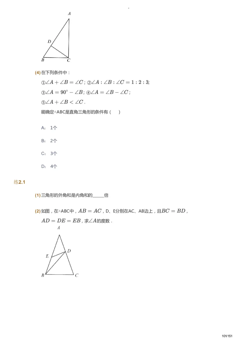 课本+自我巩固+课堂落实_《爱学习》小学初中数学和奥数资料_高斯数学爱学习课件_10北师初中能力强化_初二高斯数学能力强化（北师）_秋8阶课件+电子书_秋数学8阶能力强化电子书