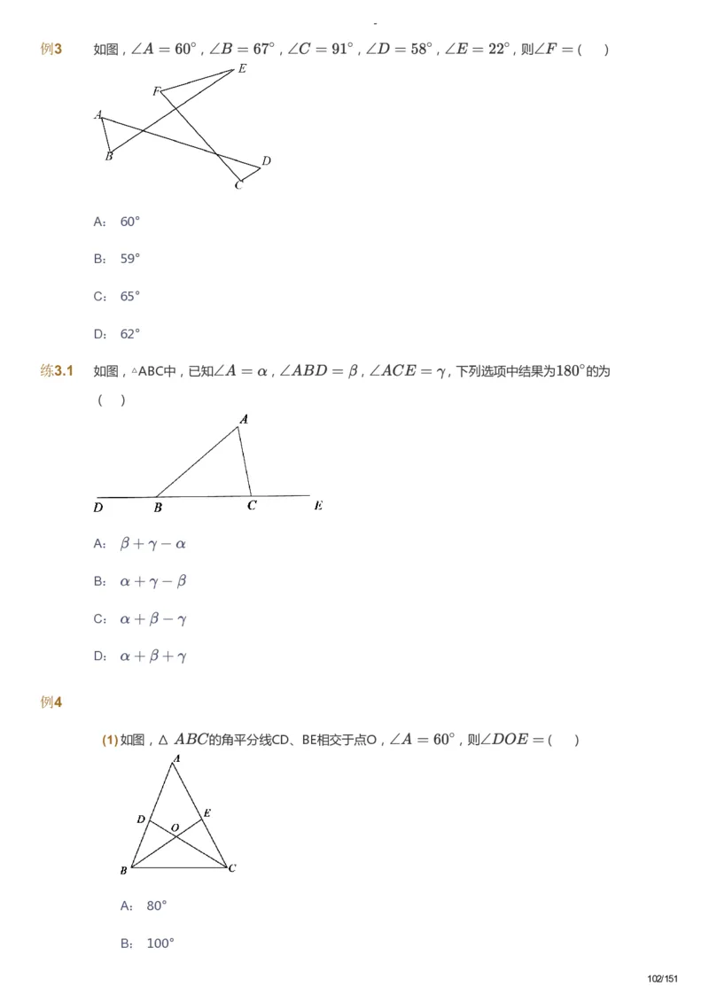 课本+自我巩固+课堂落实_《爱学习》小学初中数学和奥数资料_高斯数学爱学习课件_10北师初中能力强化_初二高斯数学能力强化（北师）_秋8阶课件+电子书_秋数学8阶能力强化电子书