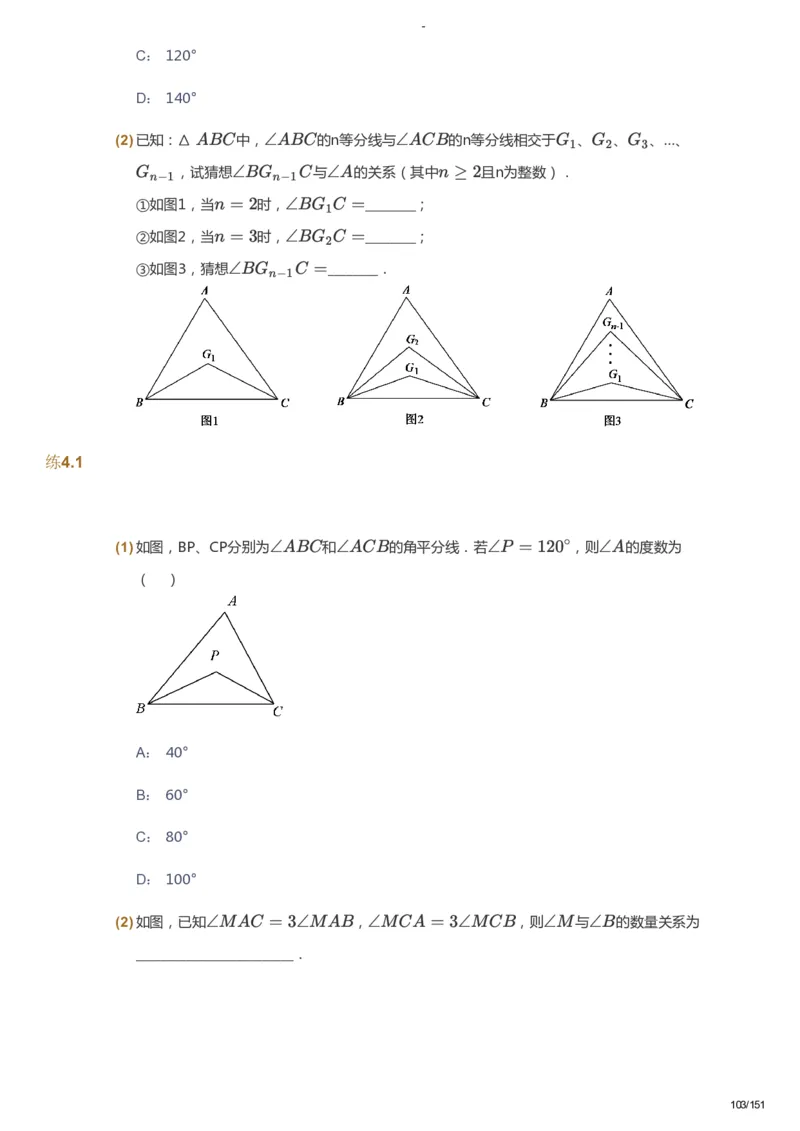 课本+自我巩固+课堂落实_《爱学习》小学初中数学和奥数资料_高斯数学爱学习课件_10北师初中能力强化_初二高斯数学能力强化（北师）_秋8阶课件+电子书_秋数学8阶能力强化电子书