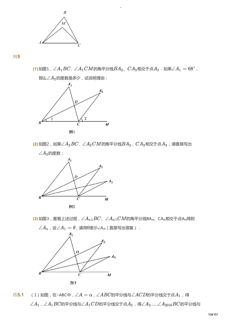 课本+自我巩固+课堂落实_《爱学习》小学初中数学和奥数资料_高斯数学爱学习课件_10北师初中能力强化_初二高斯数学能力强化（北师）_秋8阶课件+电子书_秋数学8阶能力强化电子书