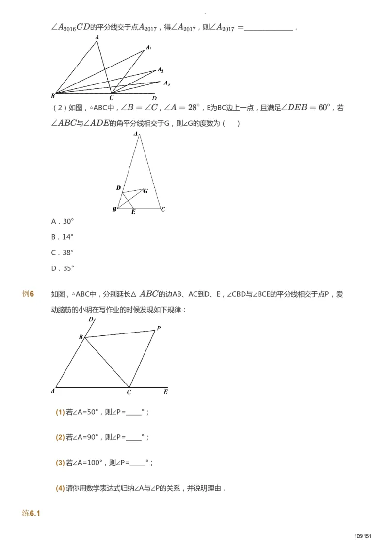 课本+自我巩固+课堂落实_《爱学习》小学初中数学和奥数资料_高斯数学爱学习课件_10北师初中能力强化_初二高斯数学能力强化（北师）_秋8阶课件+电子书_秋数学8阶能力强化电子书