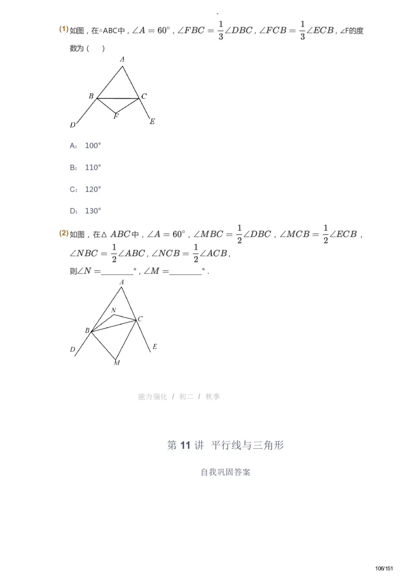 课本+自我巩固+课堂落实_《爱学习》小学初中数学和奥数资料_高斯数学爱学习课件_10北师初中能力强化_初二高斯数学能力强化（北师）_秋8阶课件+电子书_秋数学8阶能力强化电子书