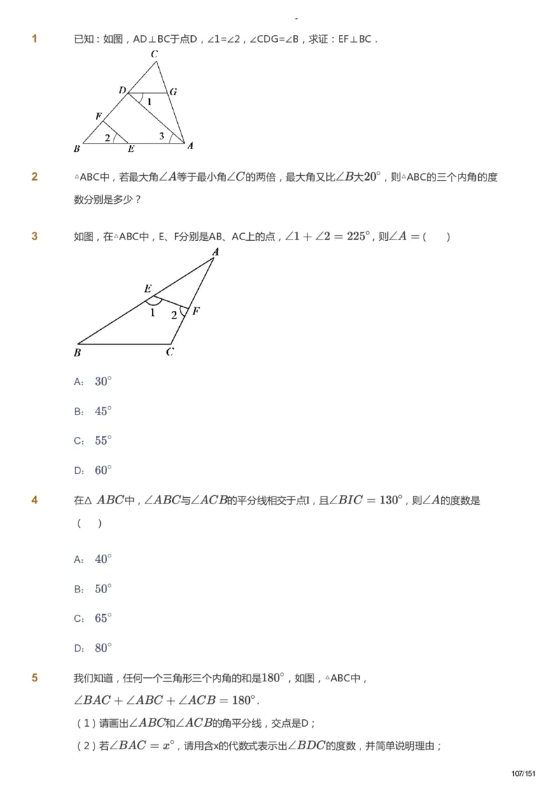 课本+自我巩固+课堂落实_《爱学习》小学初中数学和奥数资料_高斯数学爱学习课件_10北师初中能力强化_初二高斯数学能力强化（北师）_秋8阶课件+电子书_秋数学8阶能力强化电子书