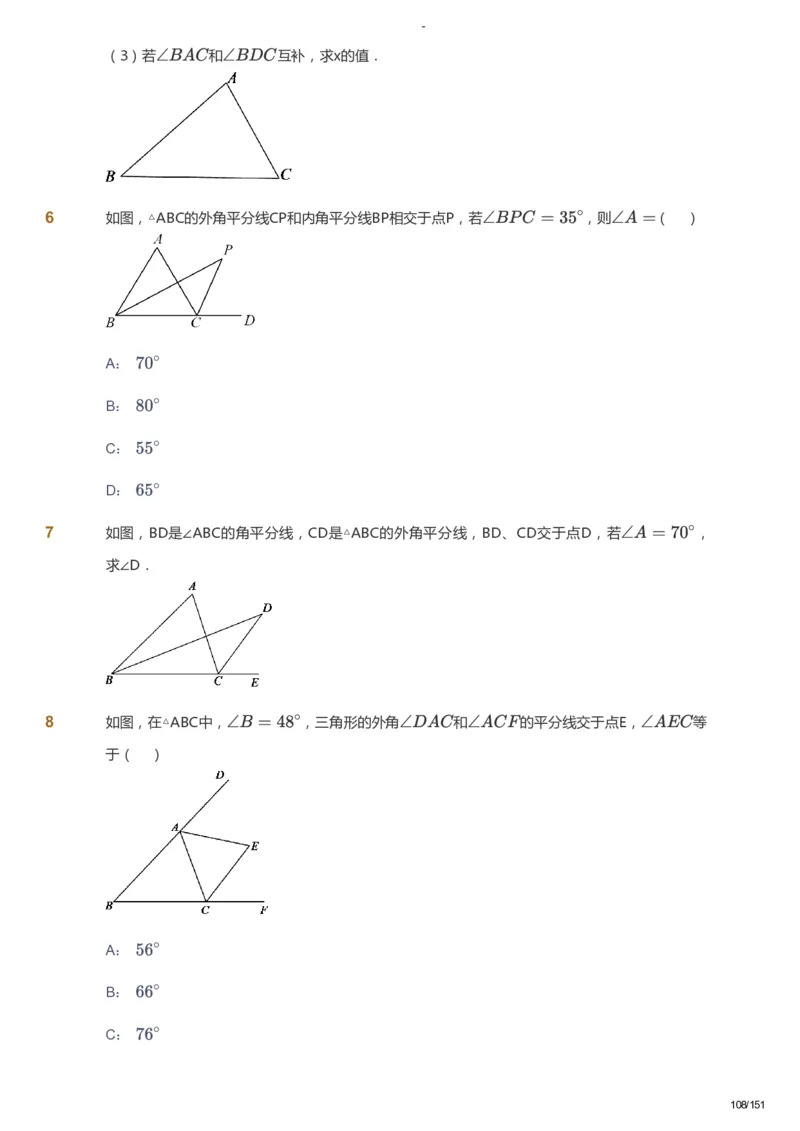 课本+自我巩固+课堂落实_《爱学习》小学初中数学和奥数资料_高斯数学爱学习课件_10北师初中能力强化_初二高斯数学能力强化（北师）_秋8阶课件+电子书_秋数学8阶能力强化电子书