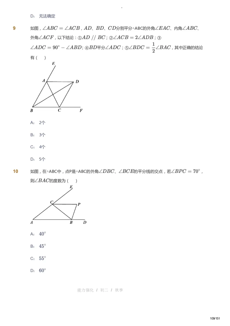 课本+自我巩固+课堂落实_《爱学习》小学初中数学和奥数资料_高斯数学爱学习课件_10北师初中能力强化_初二高斯数学能力强化（北师）_秋8阶课件+电子书_秋数学8阶能力强化电子书