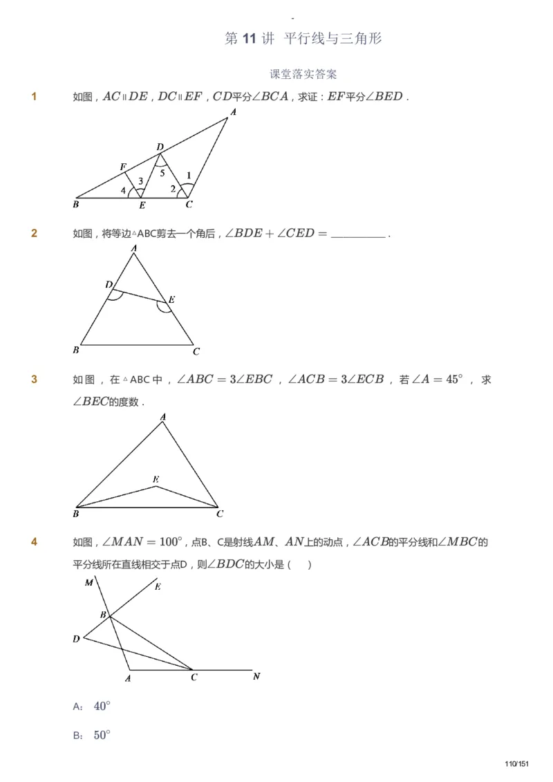课本+自我巩固+课堂落实_《爱学习》小学初中数学和奥数资料_高斯数学爱学习课件_10北师初中能力强化_初二高斯数学能力强化（北师）_秋8阶课件+电子书_秋数学8阶能力强化电子书