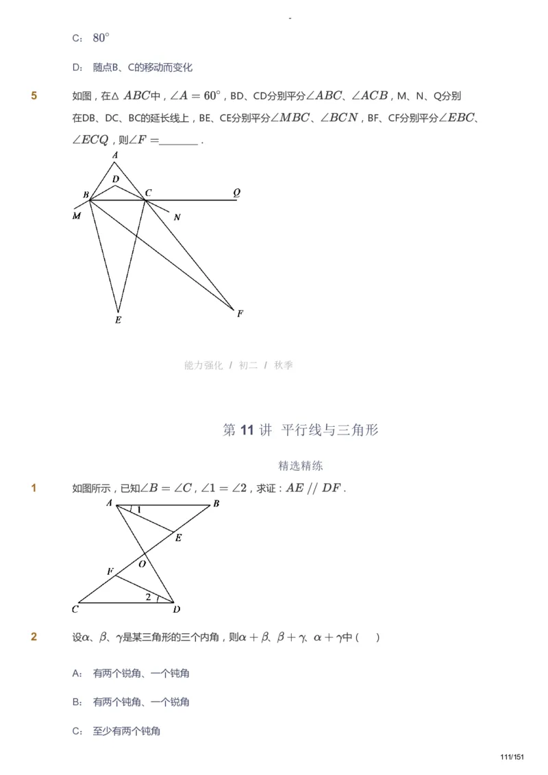 课本+自我巩固+课堂落实_《爱学习》小学初中数学和奥数资料_高斯数学爱学习课件_10北师初中能力强化_初二高斯数学能力强化（北师）_秋8阶课件+电子书_秋数学8阶能力强化电子书