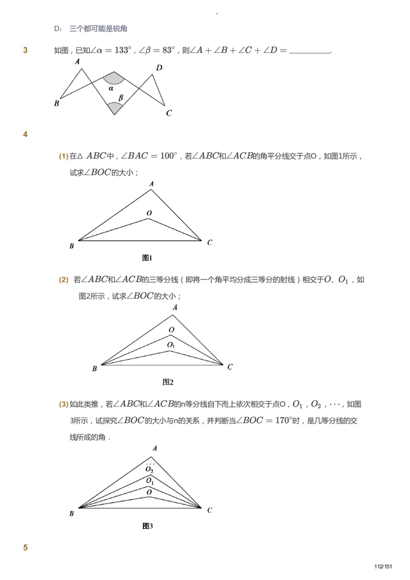 课本+自我巩固+课堂落实_《爱学习》小学初中数学和奥数资料_高斯数学爱学习课件_10北师初中能力强化_初二高斯数学能力强化（北师）_秋8阶课件+电子书_秋数学8阶能力强化电子书