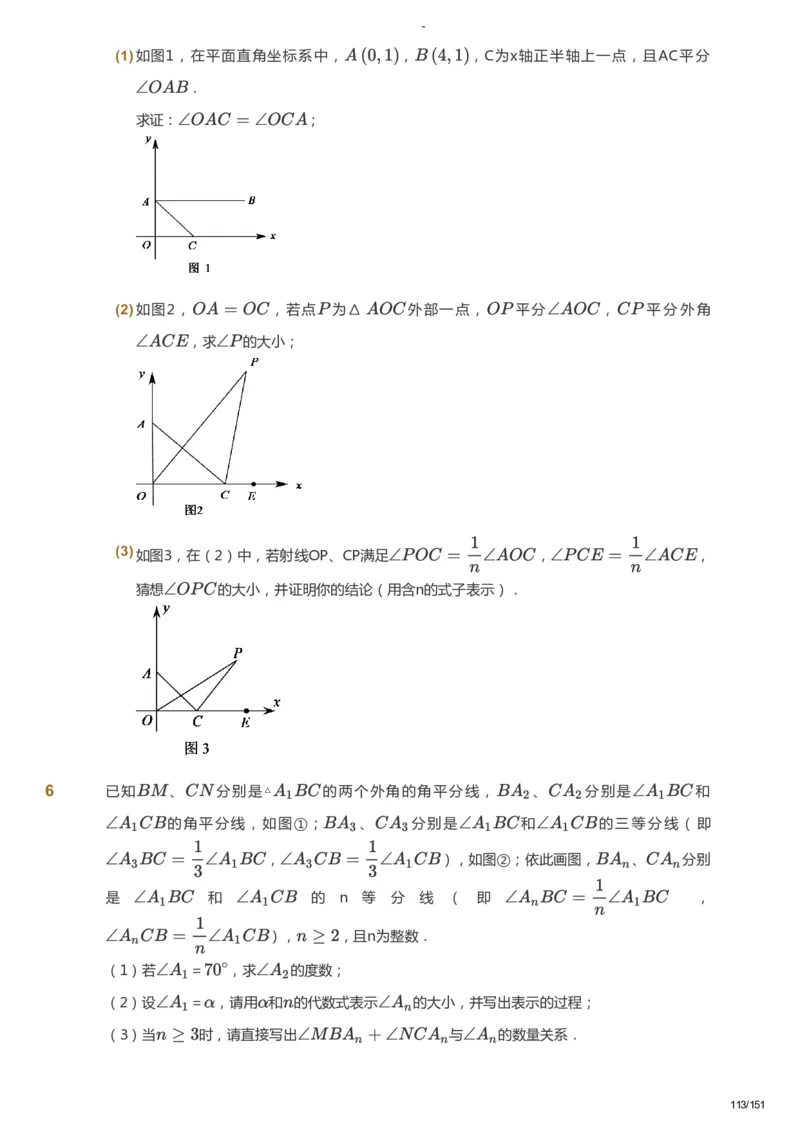 课本+自我巩固+课堂落实_《爱学习》小学初中数学和奥数资料_高斯数学爱学习课件_10北师初中能力强化_初二高斯数学能力强化（北师）_秋8阶课件+电子书_秋数学8阶能力强化电子书