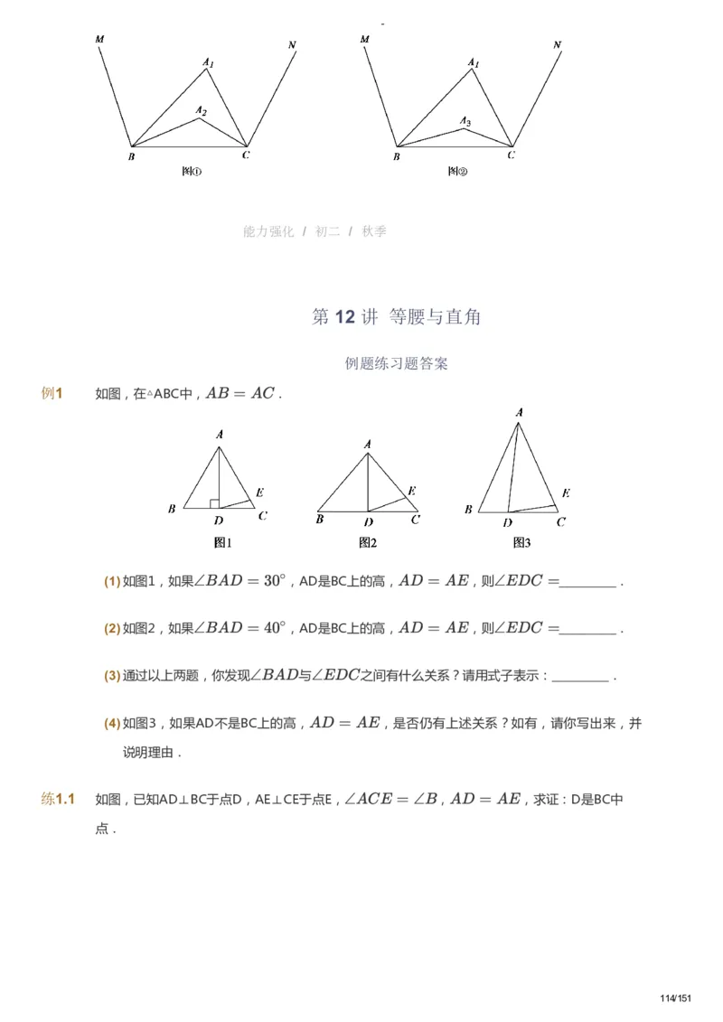 课本+自我巩固+课堂落实_《爱学习》小学初中数学和奥数资料_高斯数学爱学习课件_10北师初中能力强化_初二高斯数学能力强化（北师）_秋8阶课件+电子书_秋数学8阶能力强化电子书