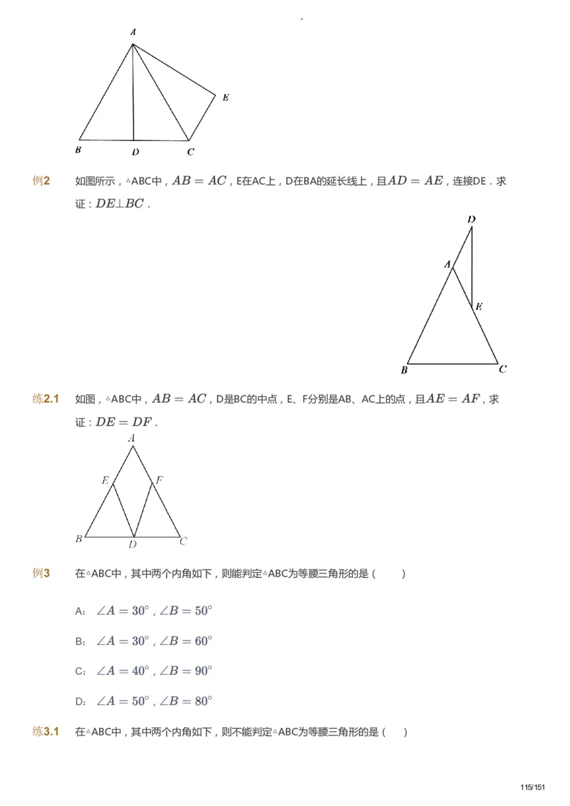 课本+自我巩固+课堂落实_《爱学习》小学初中数学和奥数资料_高斯数学爱学习课件_10北师初中能力强化_初二高斯数学能力强化（北师）_秋8阶课件+电子书_秋数学8阶能力强化电子书