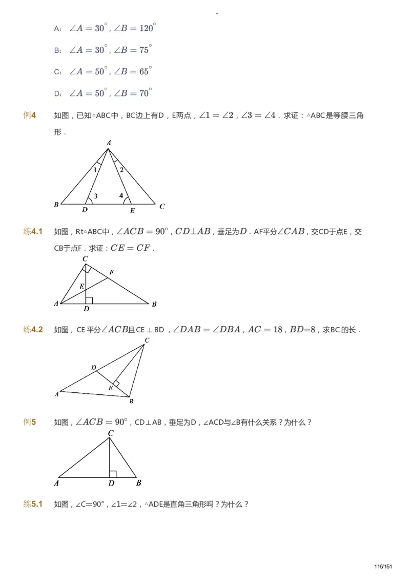课本+自我巩固+课堂落实_《爱学习》小学初中数学和奥数资料_高斯数学爱学习课件_10北师初中能力强化_初二高斯数学能力强化（北师）_秋8阶课件+电子书_秋数学8阶能力强化电子书
