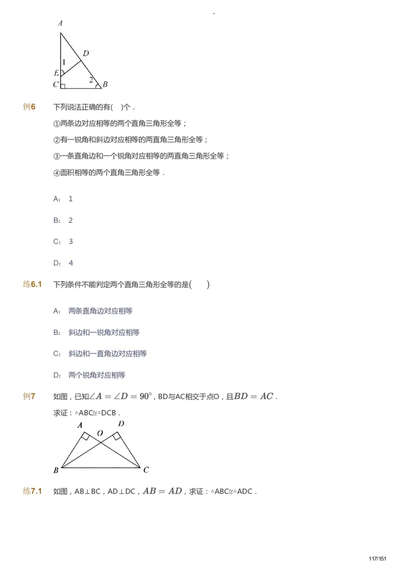 课本+自我巩固+课堂落实_《爱学习》小学初中数学和奥数资料_高斯数学爱学习课件_10北师初中能力强化_初二高斯数学能力强化（北师）_秋8阶课件+电子书_秋数学8阶能力强化电子书