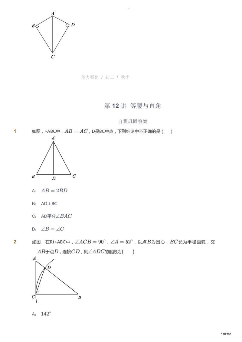 课本+自我巩固+课堂落实_《爱学习》小学初中数学和奥数资料_高斯数学爱学习课件_10北师初中能力强化_初二高斯数学能力强化（北师）_秋8阶课件+电子书_秋数学8阶能力强化电子书