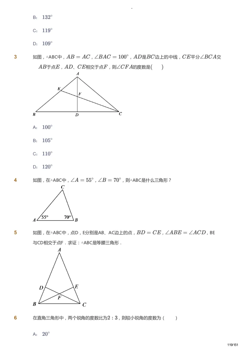 课本+自我巩固+课堂落实_《爱学习》小学初中数学和奥数资料_高斯数学爱学习课件_10北师初中能力强化_初二高斯数学能力强化（北师）_秋8阶课件+电子书_秋数学8阶能力强化电子书