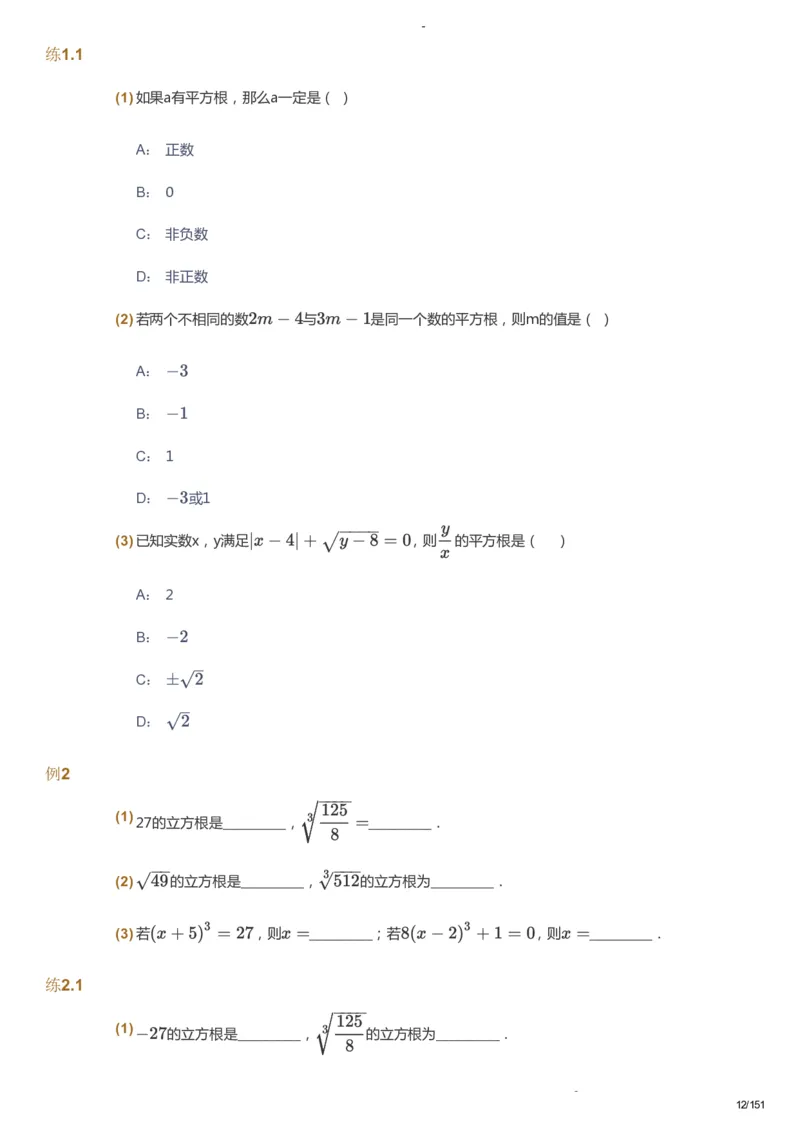 课本+自我巩固+课堂落实_《爱学习》小学初中数学和奥数资料_高斯数学爱学习课件_10北师初中能力强化_初二高斯数学能力强化（北师）_秋8阶课件+电子书_秋数学8阶能力强化电子书