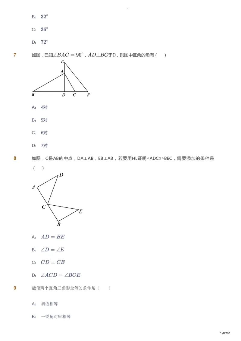课本+自我巩固+课堂落实_《爱学习》小学初中数学和奥数资料_高斯数学爱学习课件_10北师初中能力强化_初二高斯数学能力强化（北师）_秋8阶课件+电子书_秋数学8阶能力强化电子书