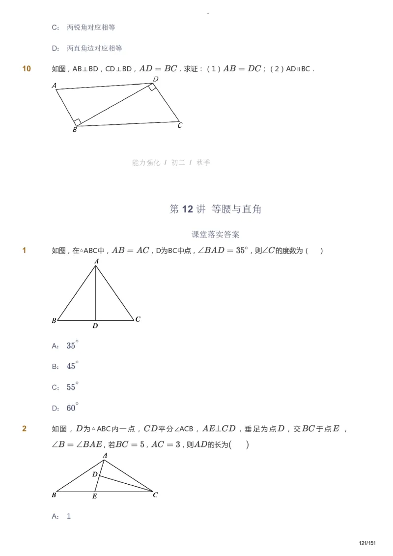 课本+自我巩固+课堂落实_《爱学习》小学初中数学和奥数资料_高斯数学爱学习课件_10北师初中能力强化_初二高斯数学能力强化（北师）_秋8阶课件+电子书_秋数学8阶能力强化电子书
