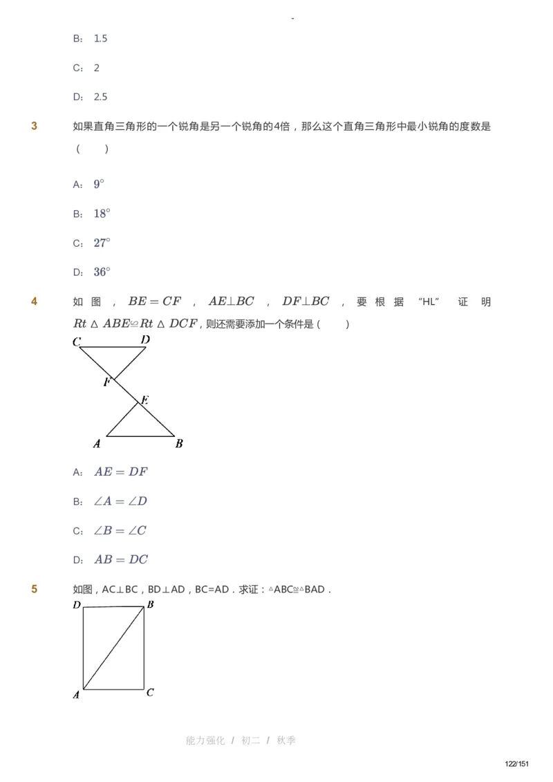 课本+自我巩固+课堂落实_《爱学习》小学初中数学和奥数资料_高斯数学爱学习课件_10北师初中能力强化_初二高斯数学能力强化（北师）_秋8阶课件+电子书_秋数学8阶能力强化电子书