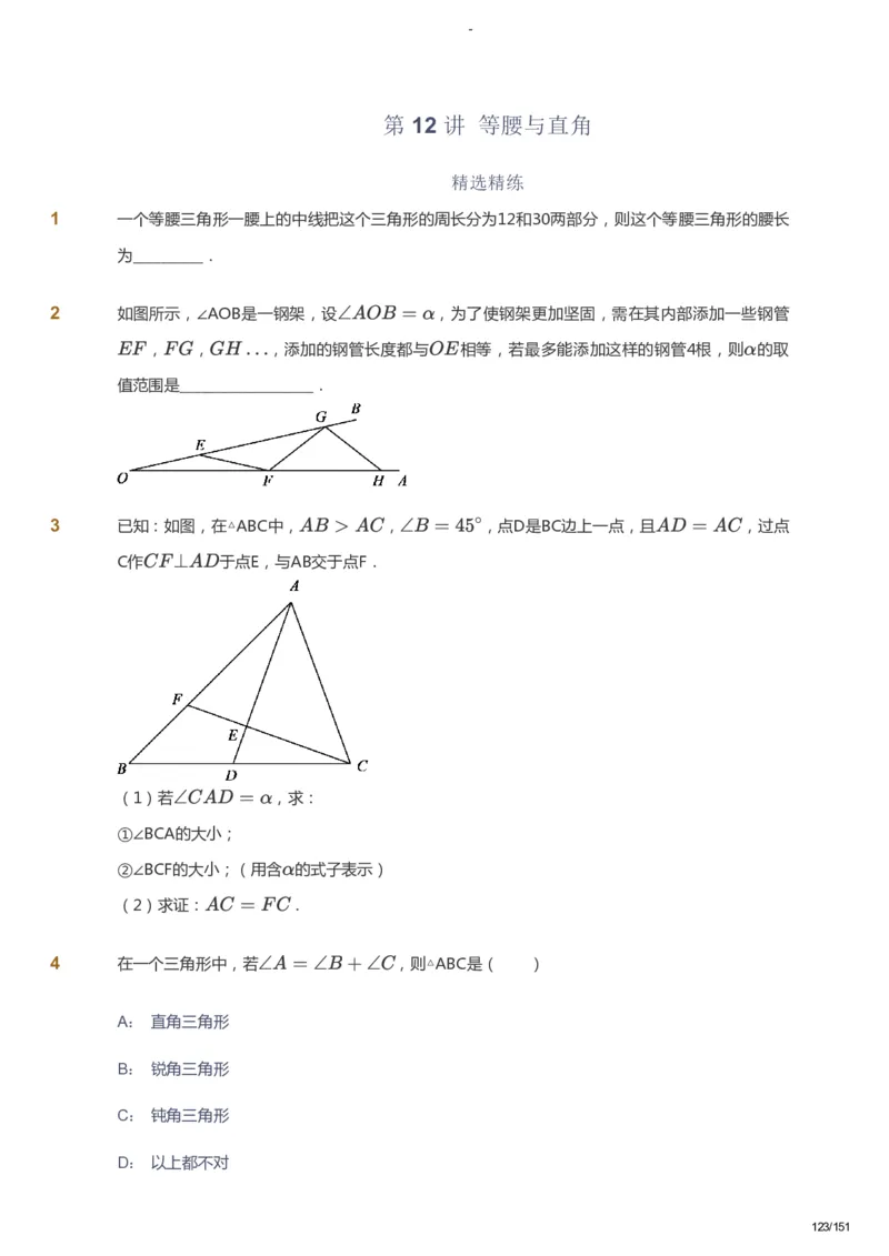 课本+自我巩固+课堂落实_《爱学习》小学初中数学和奥数资料_高斯数学爱学习课件_10北师初中能力强化_初二高斯数学能力强化（北师）_秋8阶课件+电子书_秋数学8阶能力强化电子书
