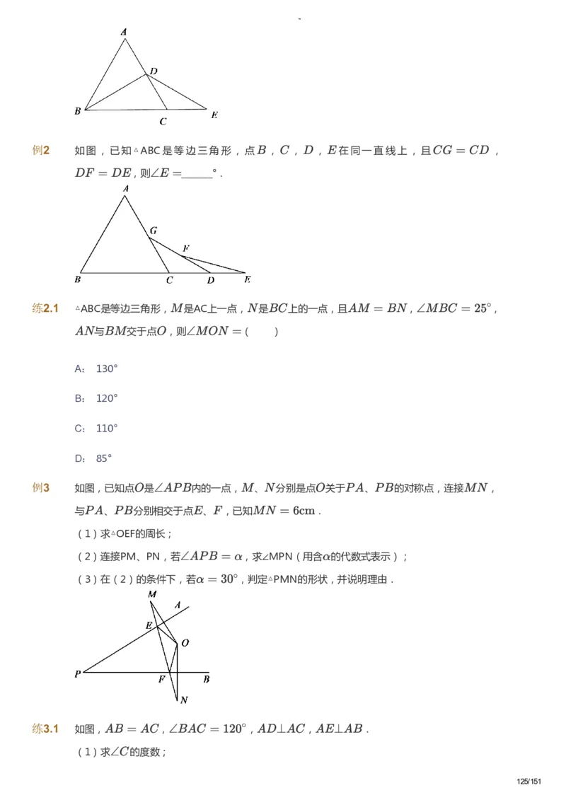 课本+自我巩固+课堂落实_《爱学习》小学初中数学和奥数资料_高斯数学爱学习课件_10北师初中能力强化_初二高斯数学能力强化（北师）_秋8阶课件+电子书_秋数学8阶能力强化电子书