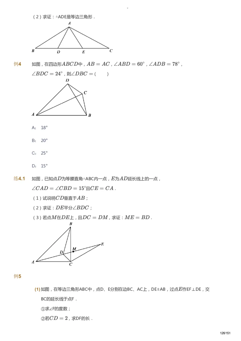 课本+自我巩固+课堂落实_《爱学习》小学初中数学和奥数资料_高斯数学爱学习课件_10北师初中能力强化_初二高斯数学能力强化（北师）_秋8阶课件+电子书_秋数学8阶能力强化电子书