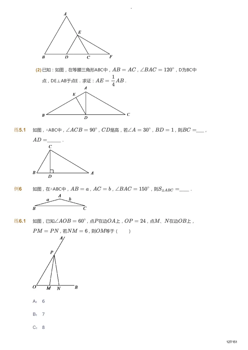 课本+自我巩固+课堂落实_《爱学习》小学初中数学和奥数资料_高斯数学爱学习课件_10北师初中能力强化_初二高斯数学能力强化（北师）_秋8阶课件+电子书_秋数学8阶能力强化电子书