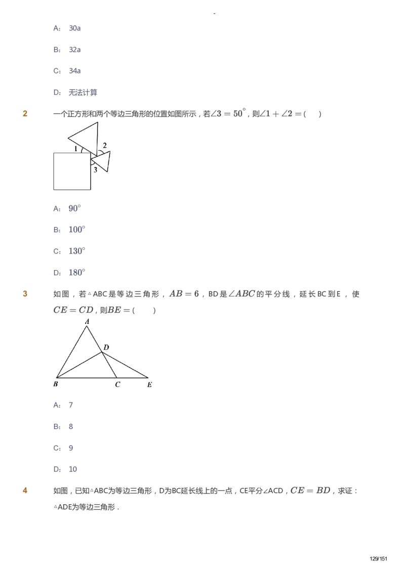 课本+自我巩固+课堂落实_《爱学习》小学初中数学和奥数资料_高斯数学爱学习课件_10北师初中能力强化_初二高斯数学能力强化（北师）_秋8阶课件+电子书_秋数学8阶能力强化电子书