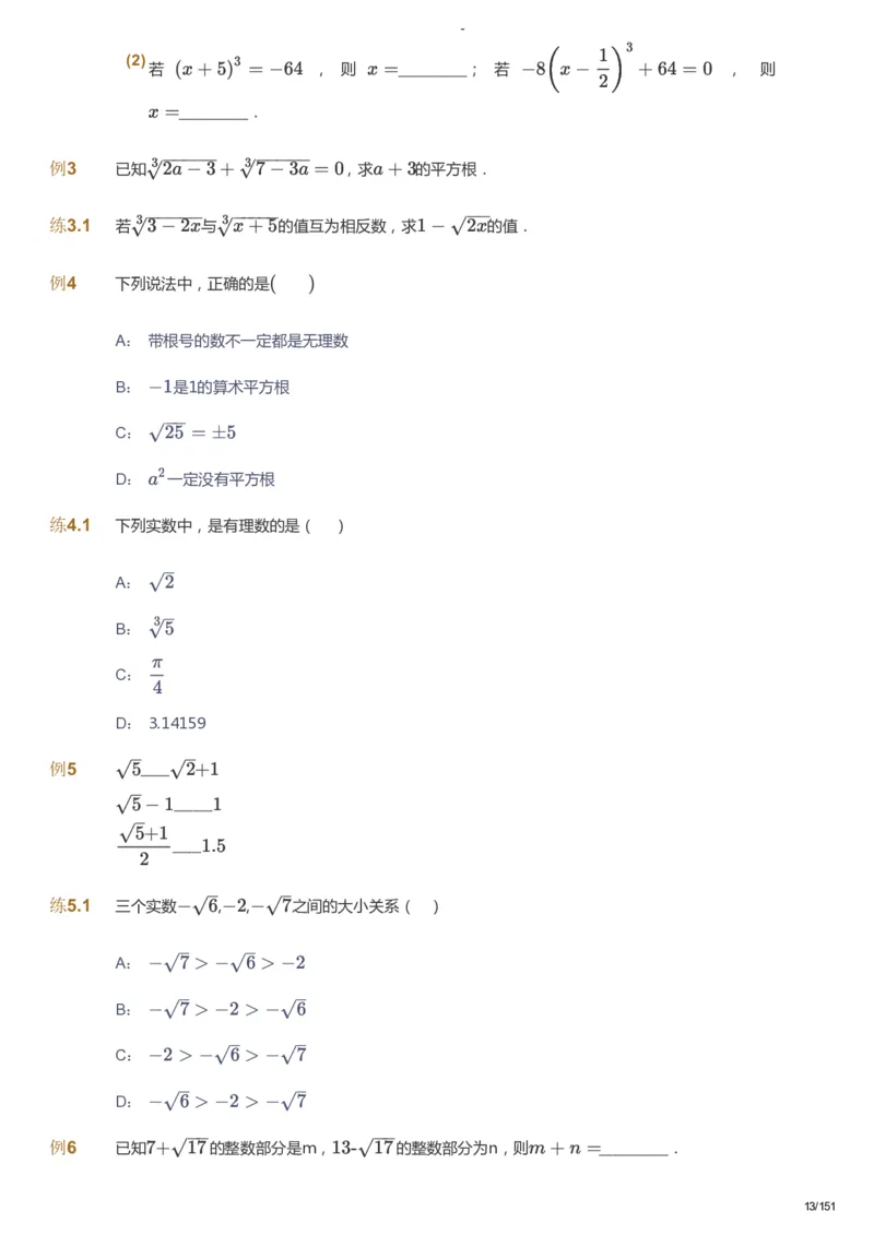 课本+自我巩固+课堂落实_《爱学习》小学初中数学和奥数资料_高斯数学爱学习课件_10北师初中能力强化_初二高斯数学能力强化（北师）_秋8阶课件+电子书_秋数学8阶能力强化电子书
