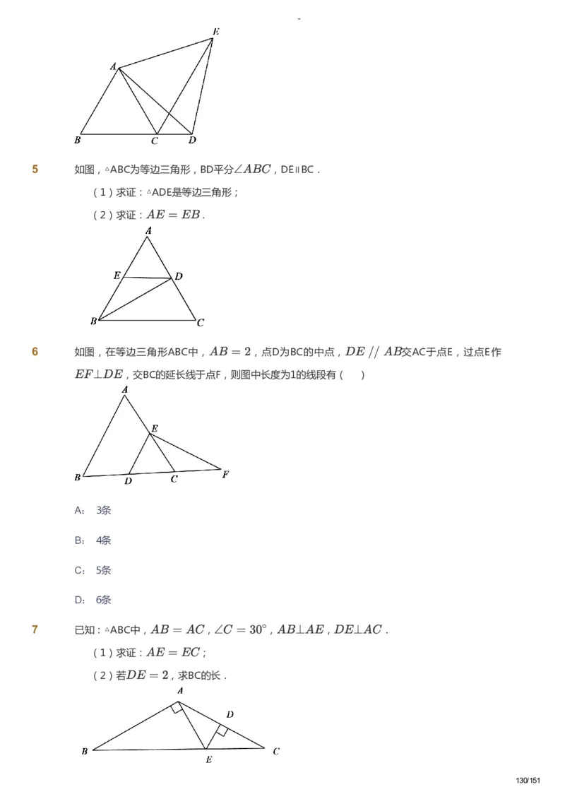 课本+自我巩固+课堂落实_《爱学习》小学初中数学和奥数资料_高斯数学爱学习课件_10北师初中能力强化_初二高斯数学能力强化（北师）_秋8阶课件+电子书_秋数学8阶能力强化电子书