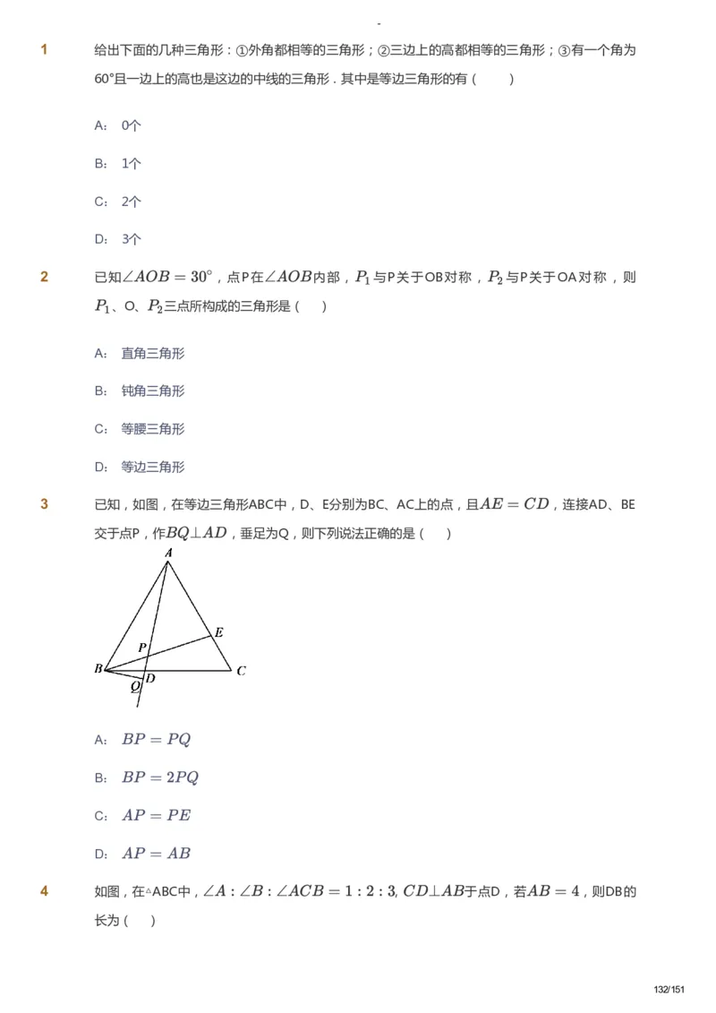 课本+自我巩固+课堂落实_《爱学习》小学初中数学和奥数资料_高斯数学爱学习课件_10北师初中能力强化_初二高斯数学能力强化（北师）_秋8阶课件+电子书_秋数学8阶能力强化电子书