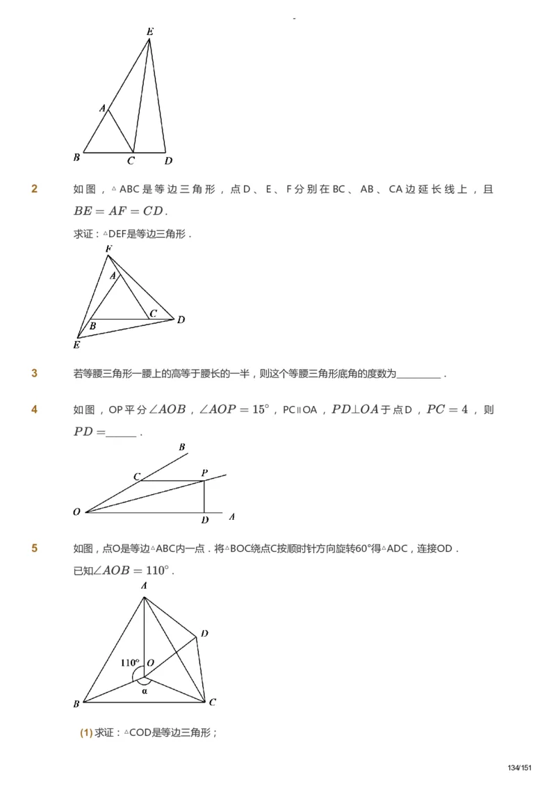 课本+自我巩固+课堂落实_《爱学习》小学初中数学和奥数资料_高斯数学爱学习课件_10北师初中能力强化_初二高斯数学能力强化（北师）_秋8阶课件+电子书_秋数学8阶能力强化电子书