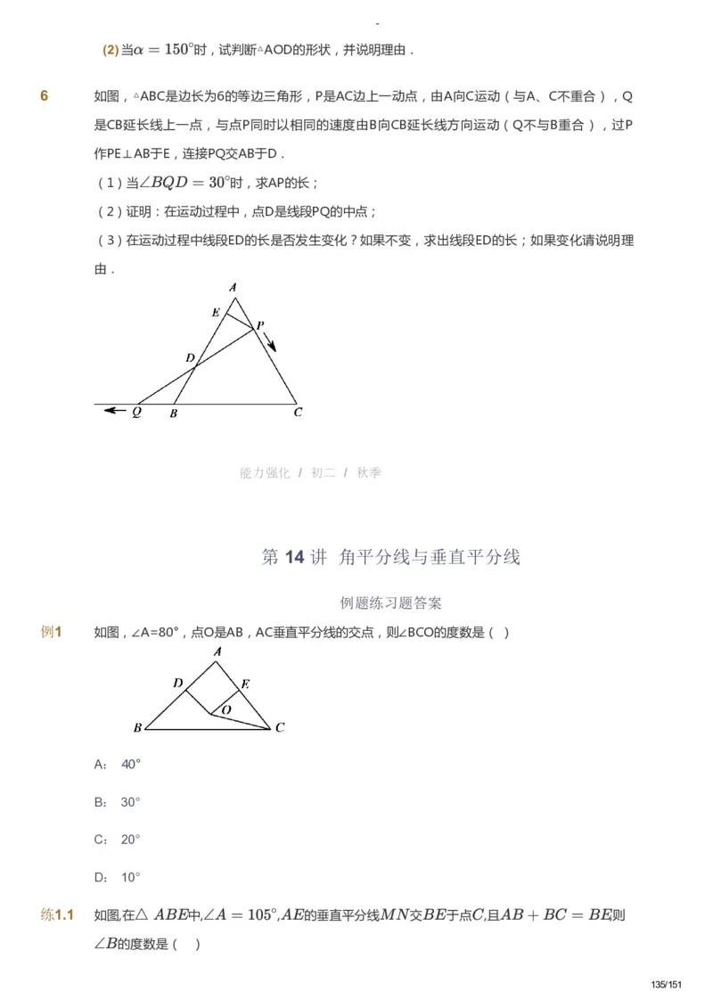 课本+自我巩固+课堂落实_《爱学习》小学初中数学和奥数资料_高斯数学爱学习课件_10北师初中能力强化_初二高斯数学能力强化（北师）_秋8阶课件+电子书_秋数学8阶能力强化电子书