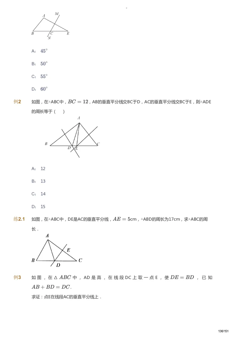 课本+自我巩固+课堂落实_《爱学习》小学初中数学和奥数资料_高斯数学爱学习课件_10北师初中能力强化_初二高斯数学能力强化（北师）_秋8阶课件+电子书_秋数学8阶能力强化电子书