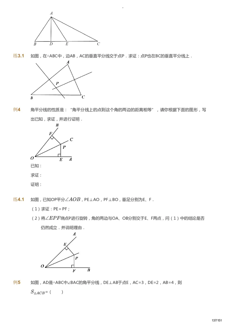 课本+自我巩固+课堂落实_《爱学习》小学初中数学和奥数资料_高斯数学爱学习课件_10北师初中能力强化_初二高斯数学能力强化（北师）_秋8阶课件+电子书_秋数学8阶能力强化电子书