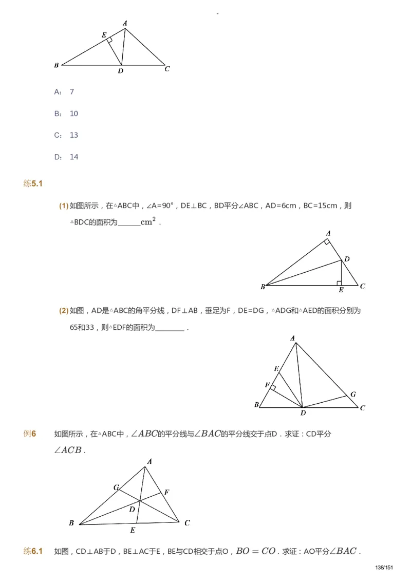 课本+自我巩固+课堂落实_《爱学习》小学初中数学和奥数资料_高斯数学爱学习课件_10北师初中能力强化_初二高斯数学能力强化（北师）_秋8阶课件+电子书_秋数学8阶能力强化电子书