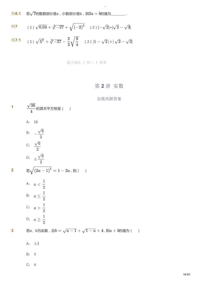 课本+自我巩固+课堂落实_《爱学习》小学初中数学和奥数资料_高斯数学爱学习课件_10北师初中能力强化_初二高斯数学能力强化（北师）_秋8阶课件+电子书_秋数学8阶能力强化电子书