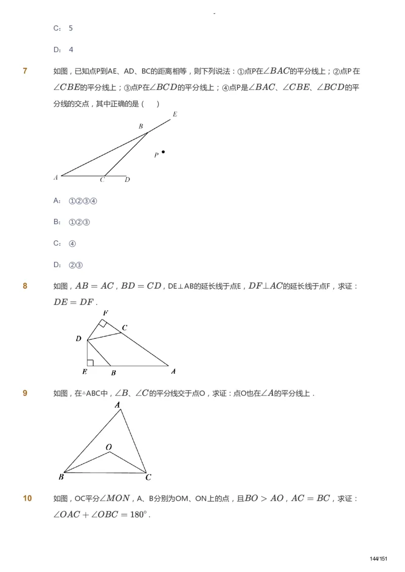 课本+自我巩固+课堂落实_《爱学习》小学初中数学和奥数资料_高斯数学爱学习课件_10北师初中能力强化_初二高斯数学能力强化（北师）_秋8阶课件+电子书_秋数学8阶能力强化电子书