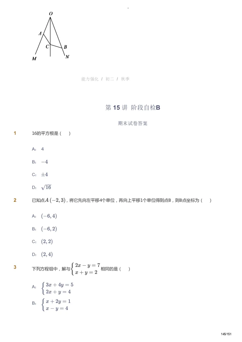 课本+自我巩固+课堂落实_《爱学习》小学初中数学和奥数资料_高斯数学爱学习课件_10北师初中能力强化_初二高斯数学能力强化（北师）_秋8阶课件+电子书_秋数学8阶能力强化电子书