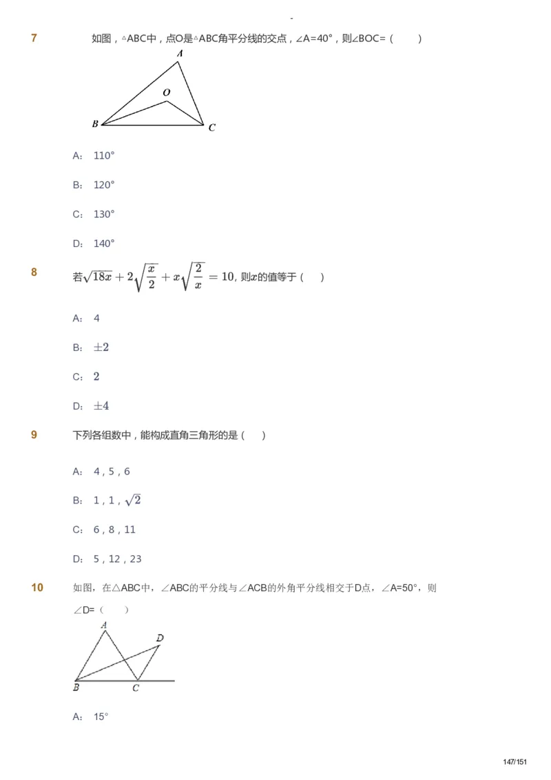 课本+自我巩固+课堂落实_《爱学习》小学初中数学和奥数资料_高斯数学爱学习课件_10北师初中能力强化_初二高斯数学能力强化（北师）_秋8阶课件+电子书_秋数学8阶能力强化电子书