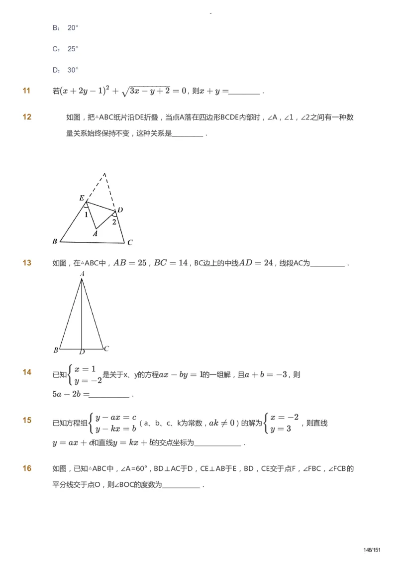 课本+自我巩固+课堂落实_《爱学习》小学初中数学和奥数资料_高斯数学爱学习课件_10北师初中能力强化_初二高斯数学能力强化（北师）_秋8阶课件+电子书_秋数学8阶能力强化电子书