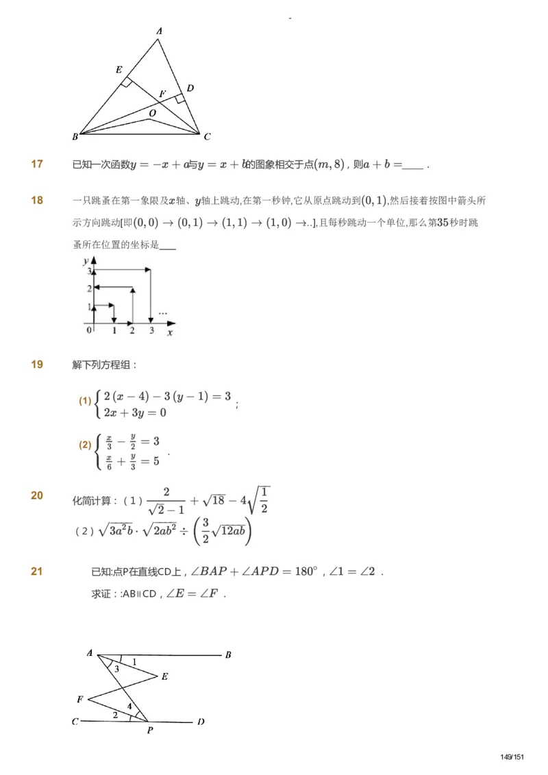 课本+自我巩固+课堂落实_《爱学习》小学初中数学和奥数资料_高斯数学爱学习课件_10北师初中能力强化_初二高斯数学能力强化（北师）_秋8阶课件+电子书_秋数学8阶能力强化电子书