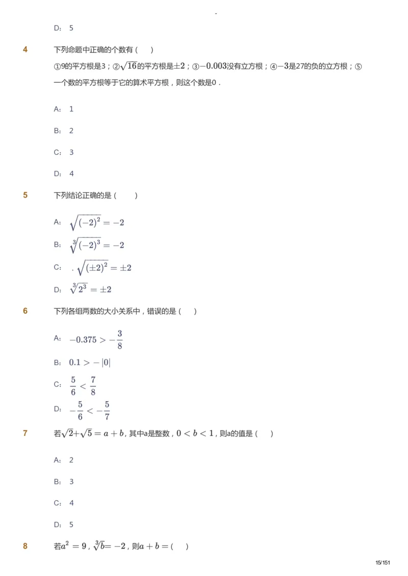 课本+自我巩固+课堂落实_《爱学习》小学初中数学和奥数资料_高斯数学爱学习课件_10北师初中能力强化_初二高斯数学能力强化（北师）_秋8阶课件+电子书_秋数学8阶能力强化电子书